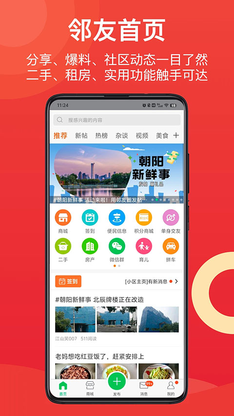 邻友圈app手机赚钱软件截图1
