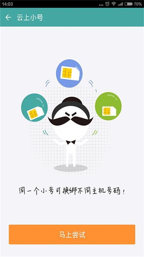 阿里小号app手机赚钱软件截图2