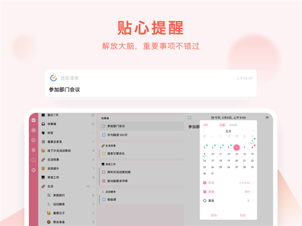 滴答清单ipad版手机赚钱软件截图5