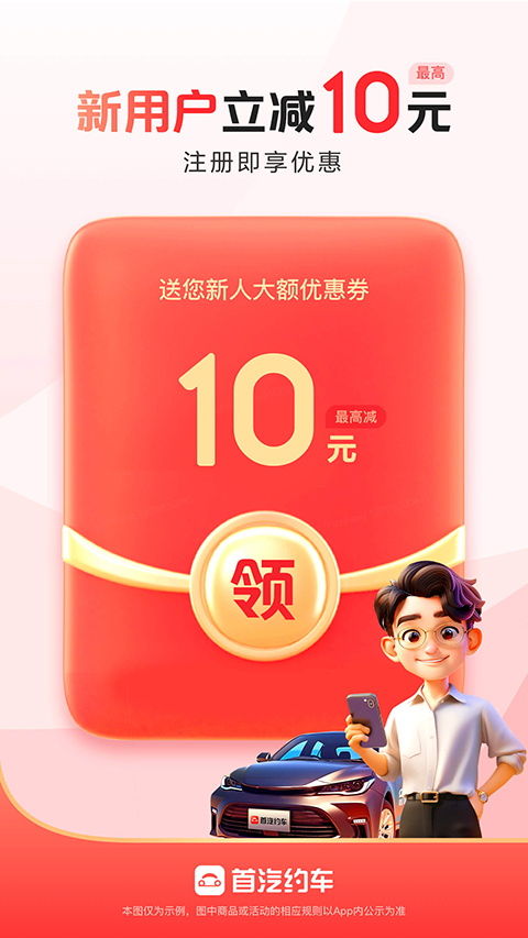 首汽约车app手机赚钱软件截图4