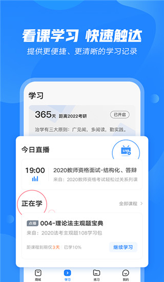 文都教育app手机赚钱软件截图3