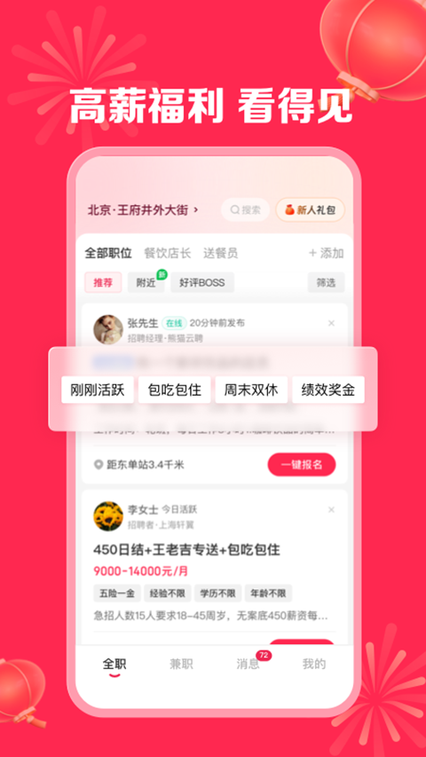 店长直聘app手机赚钱软件截图4