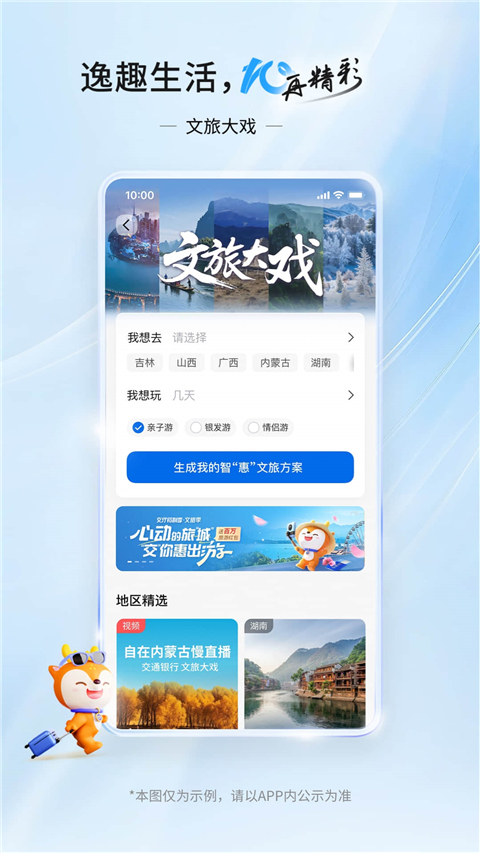交通银行App手机赚钱软件截图2