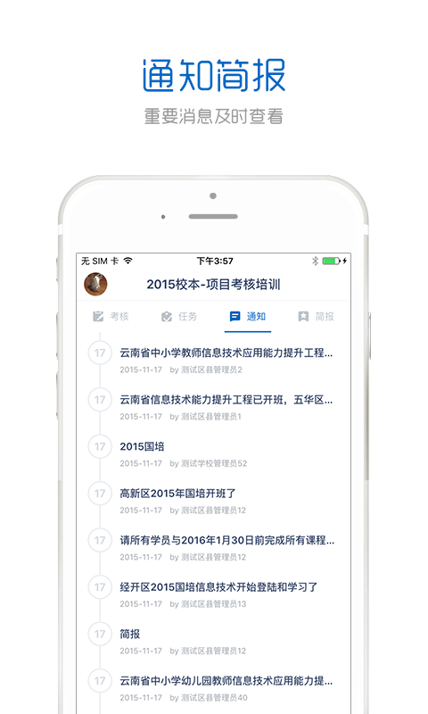 良师通app(已更名为手机研修)手机赚钱软件截图3