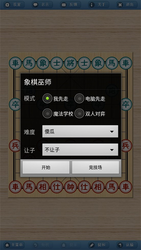 象棋巫师手机版手机赚钱软件截图1