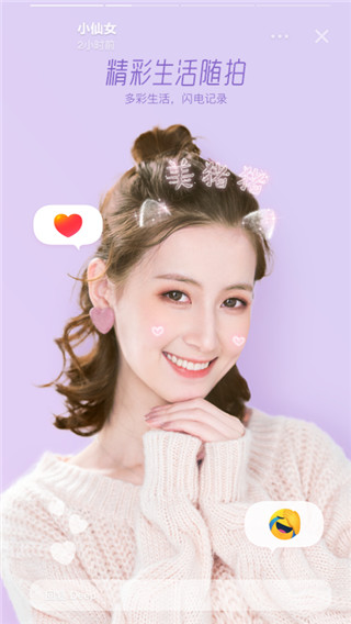 Faceu激萌ios版手机赚钱软件截图1