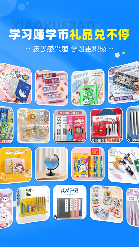 小学宝ipad版手机赚钱软件截图5