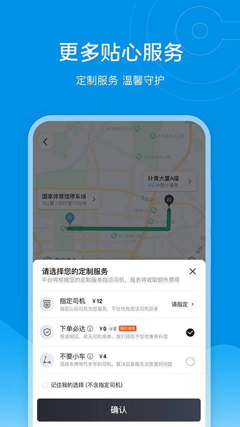 e代驾app手机赚钱软件截图4