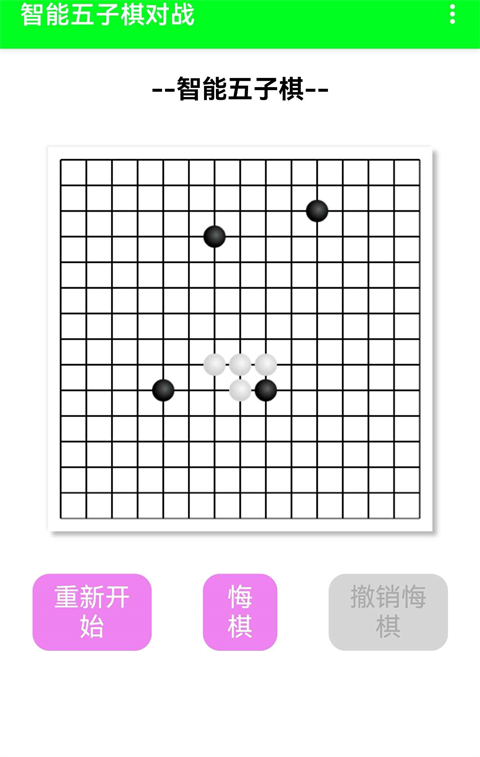 智能五子棋手机版手机赚钱软件截图2