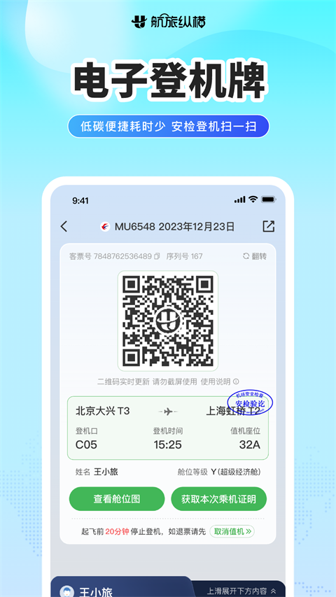 航旅纵横app手机赚钱软件截图5