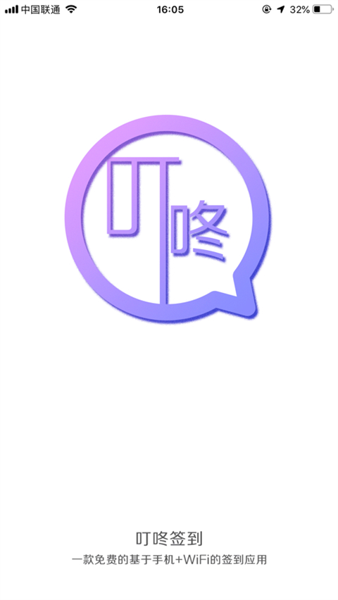 叮咚签到苹果版手机赚钱软件截图4