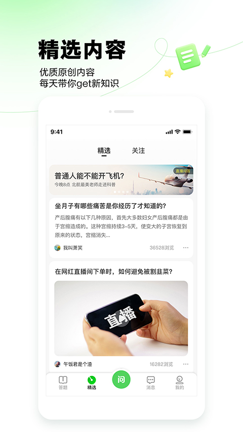 百度知道app手机赚钱软件截图2