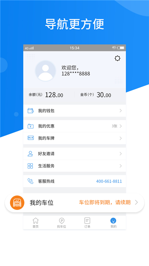 共享停车Airparking苹果版手机赚钱软件截图1