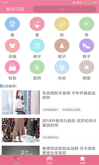 穿衣搭配指导app手机赚钱软件截图5