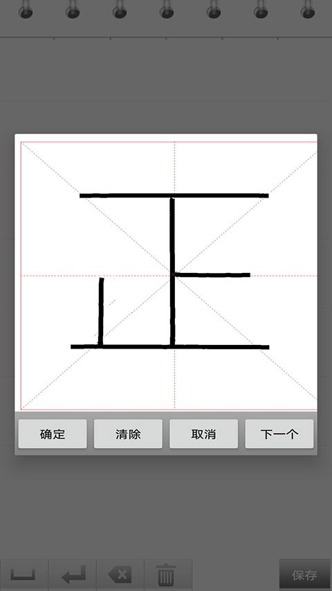 练字书法家手机版手机赚钱软件截图1