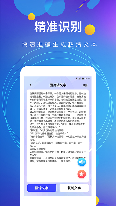全能图片转文字app手机赚钱软件截图5
