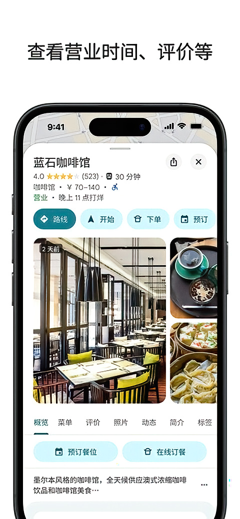 谷歌地图(Google地图)苹果版手机赚钱软件截图2