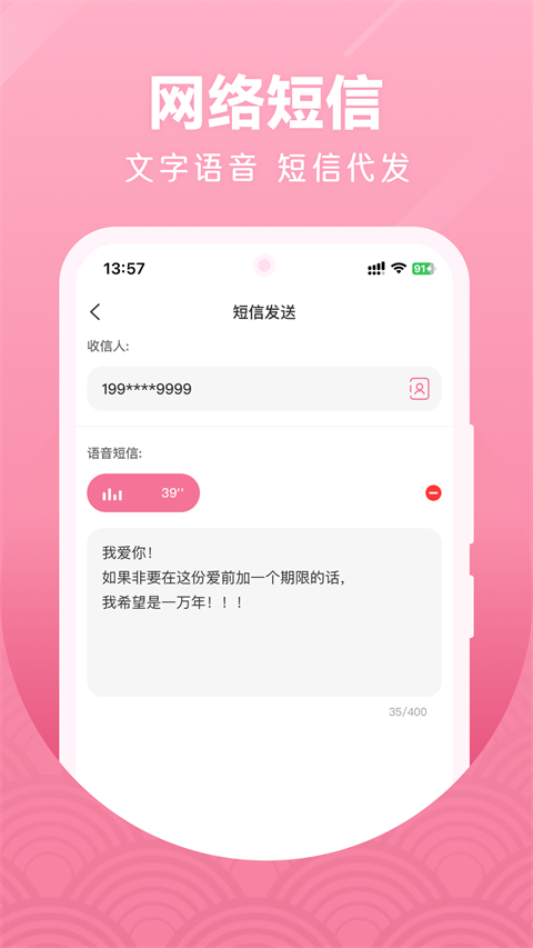 微微电话app手机赚钱软件截图1