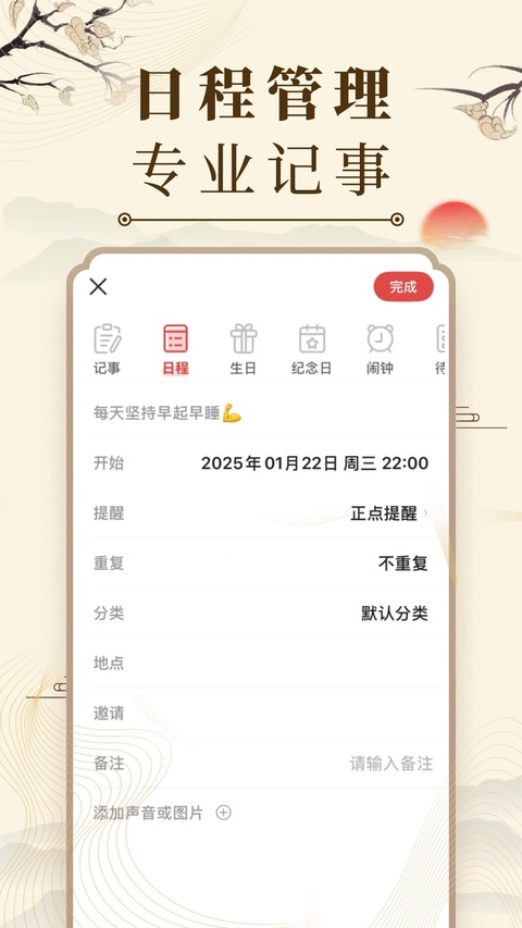 中华万年历ios版手机赚钱软件截图4