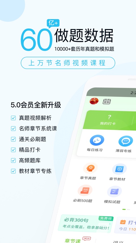 二建万题库app手机赚钱软件截图1
