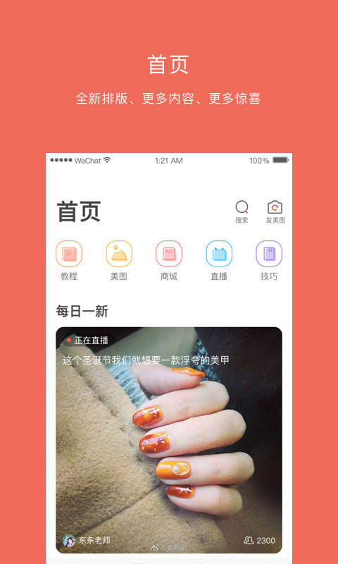 美甲大咖app手机赚钱软件截图1