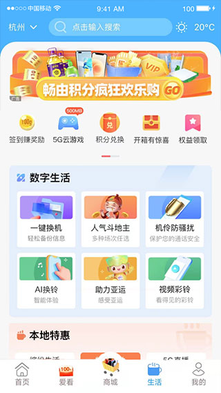 中国移动浙江ios版手机赚钱软件截图2