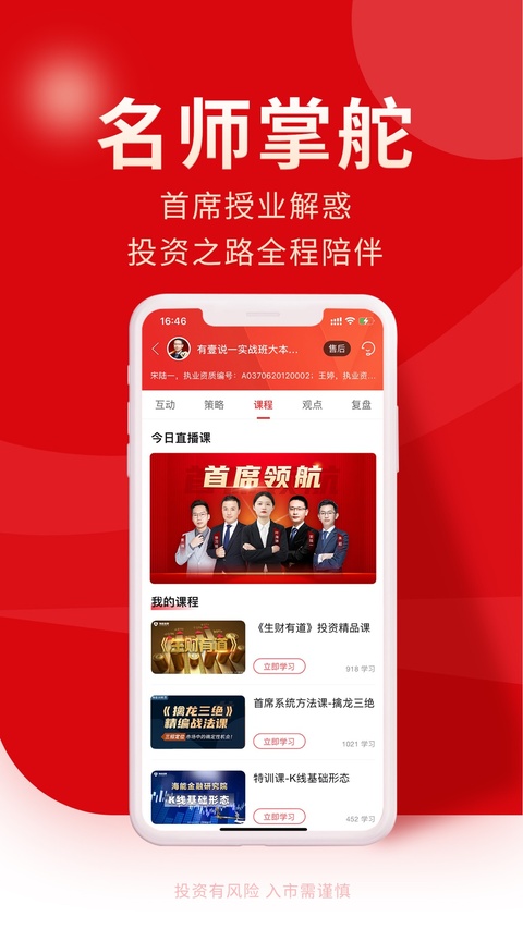 牛股王股票ios版手机赚钱软件截图4