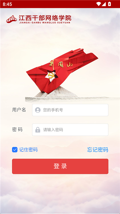 江西干部网络学院App手机赚钱软件截图1