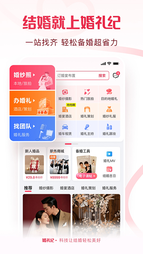 婚礼纪App手机赚钱软件截图1