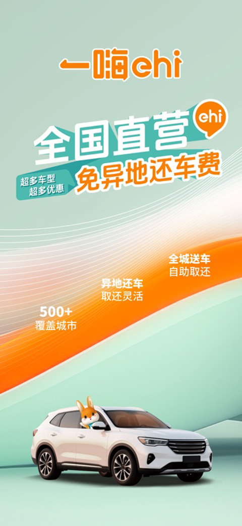 一嗨租车苹果版手机赚钱软件截图1