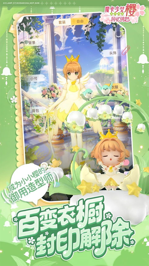 魔卡少女樱回忆钥匙苹果版手机赚钱软件截图3