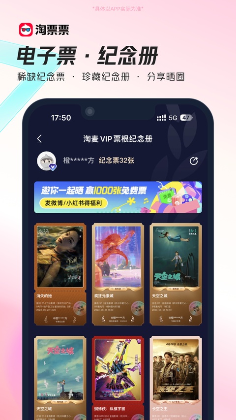 淘票票ipad版手机赚钱软件截图4