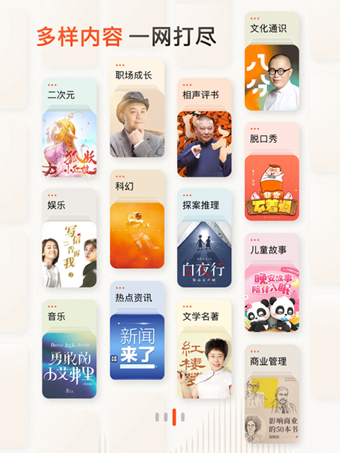 喜马拉雅FM ipad版手机赚钱软件截图3
