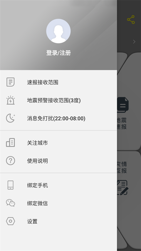 中国地震预警App手机赚钱软件截图5