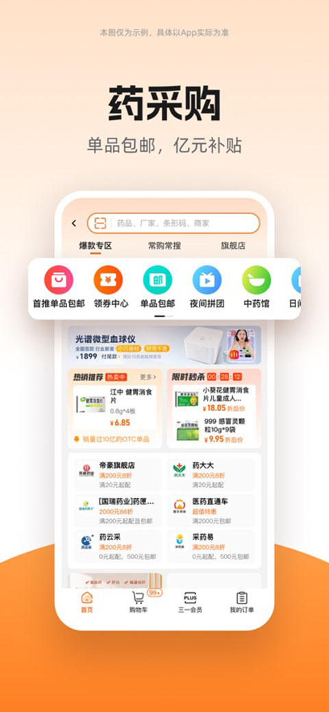 药师帮ios版手机赚钱软件截图1