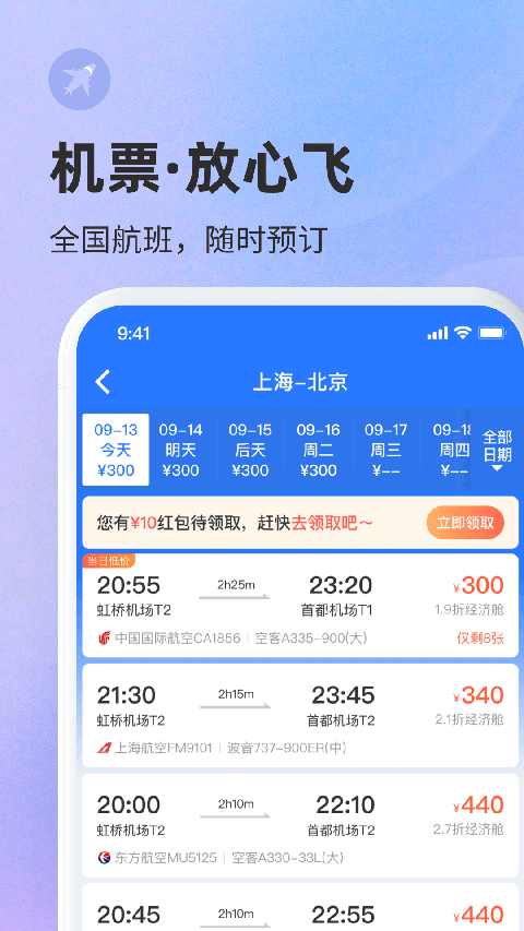 巴士管家iphone版手机赚钱软件截图3