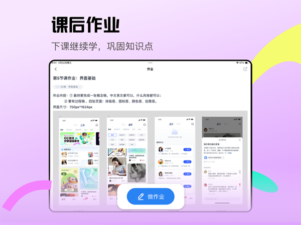 沪江CCtalk ipad版手机赚钱软件截图3