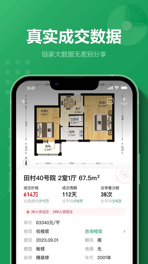 链家ios版手机赚钱软件截图4