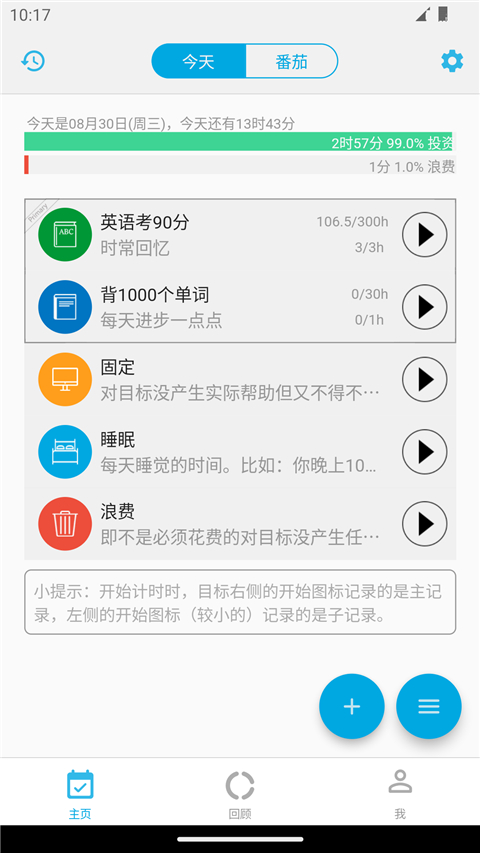 时间朋友App手机赚钱软件截图5