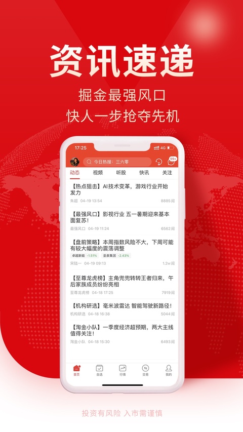 牛股王股票ios版手机赚钱软件截图3