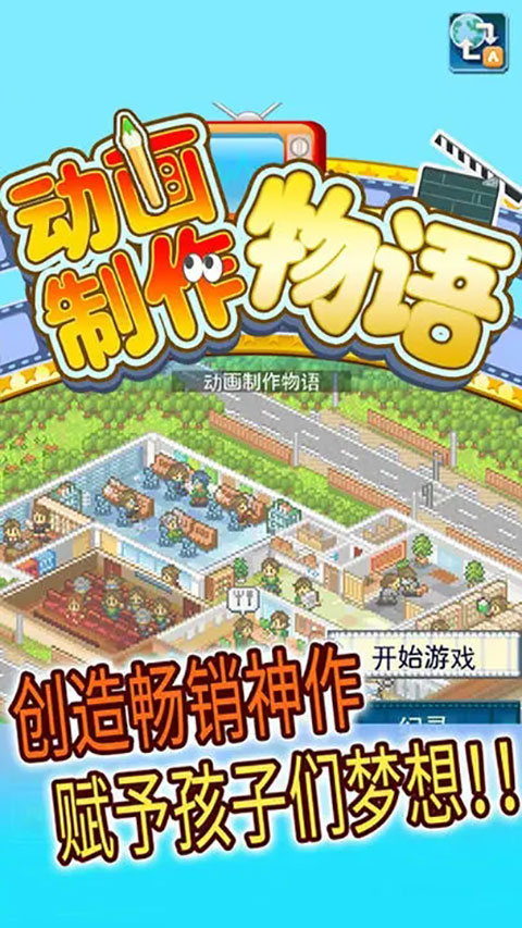 动画工作室物语最新版手机赚钱软件截图1