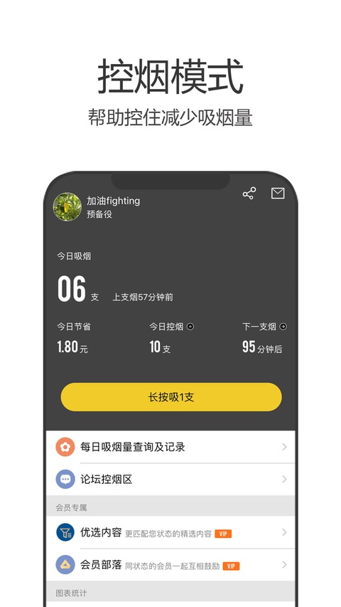 戒烟军团ios版手机赚钱软件截图4
