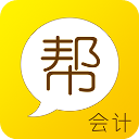 会计帮最新版本手机赚钱软件