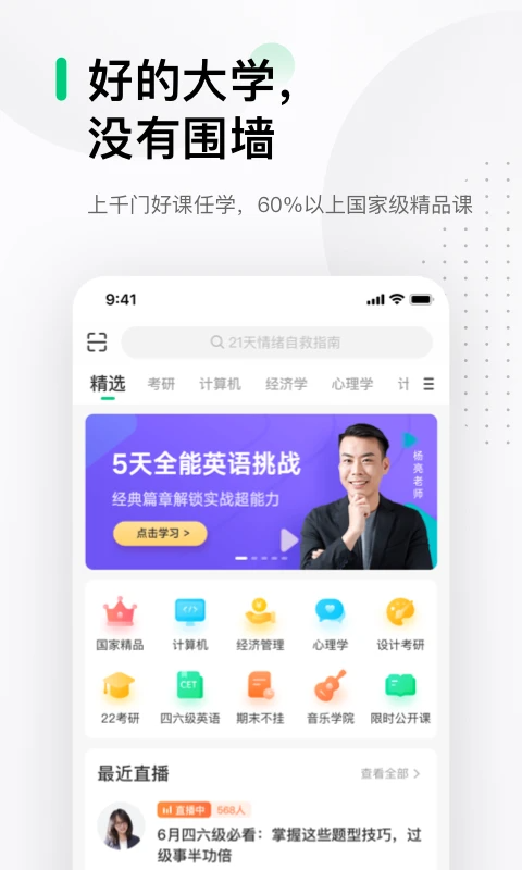 中国大学MOOC(慕课)手机赚钱软件截图2