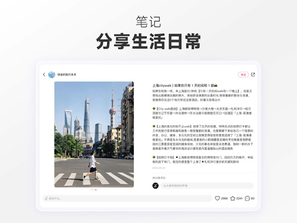 小红书ipad版手机赚钱软件截图1