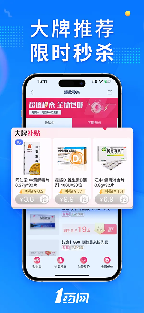 1药网ios版手机赚钱软件截图2