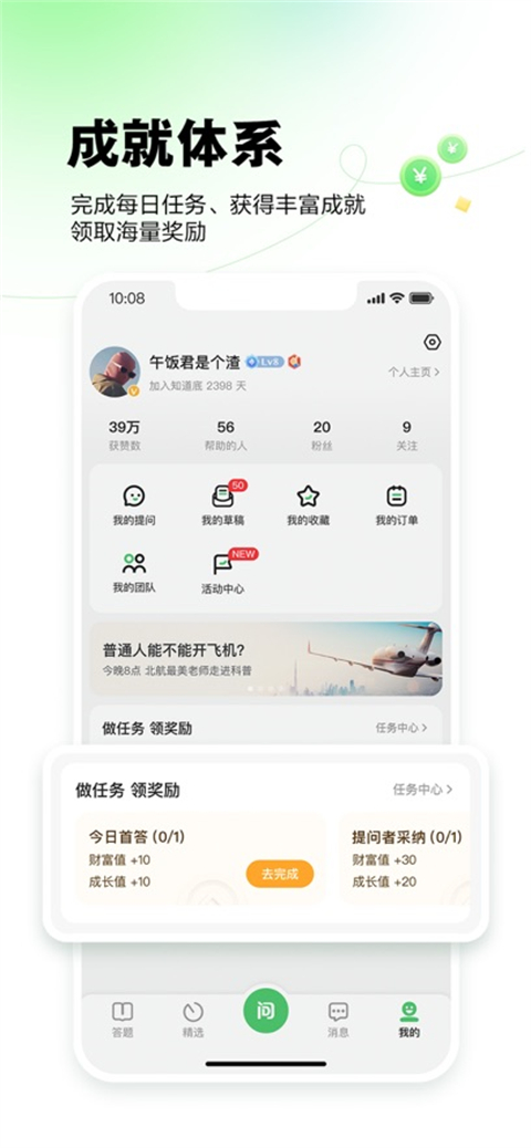 百度知道苹果版手机赚钱软件截图3