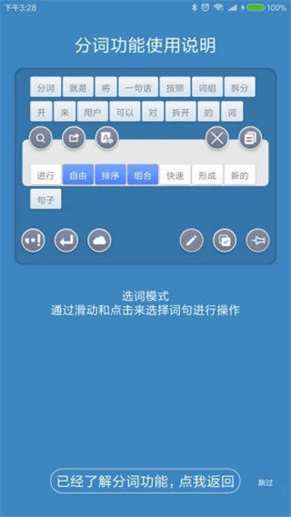 全能分词app手机赚钱软件截图3