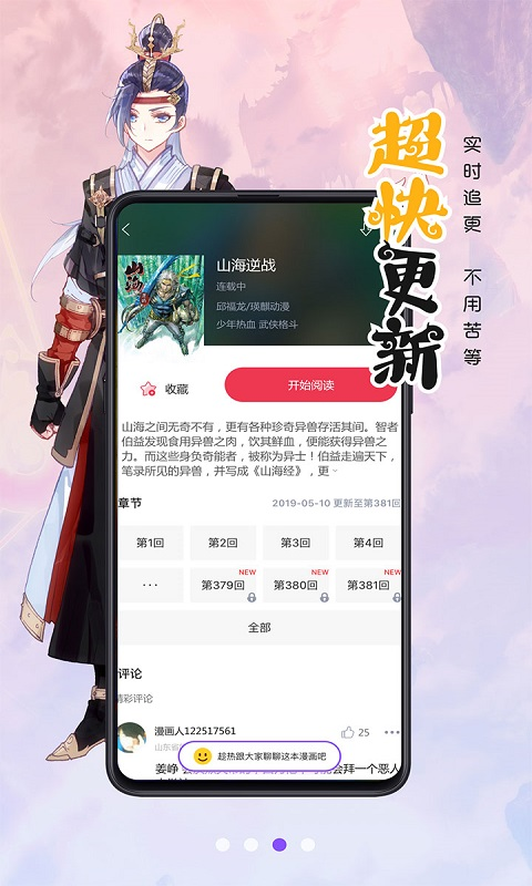 漫画人极速版苹果版手机赚钱软件截图3