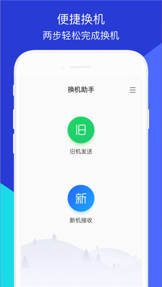 360安全换机APP手机赚钱软件截图4